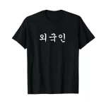 ForeignerWritten in Korean Hangul Waegukin Korea Kdrama T-Shirt Summer Casual Everyday Shirt for Women Tops Unisex T Shirt